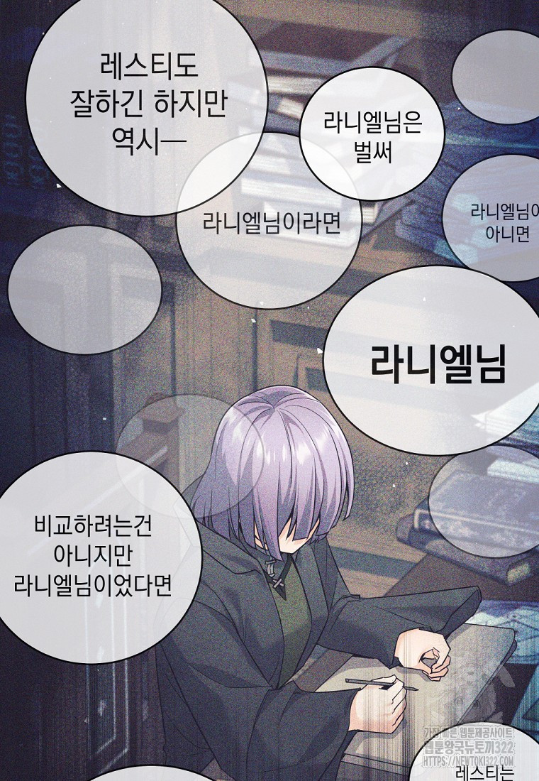 용사 파티 때려치웁니다 8화 68