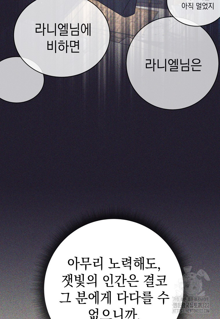 용사 파티 때려치웁니다 8화 69