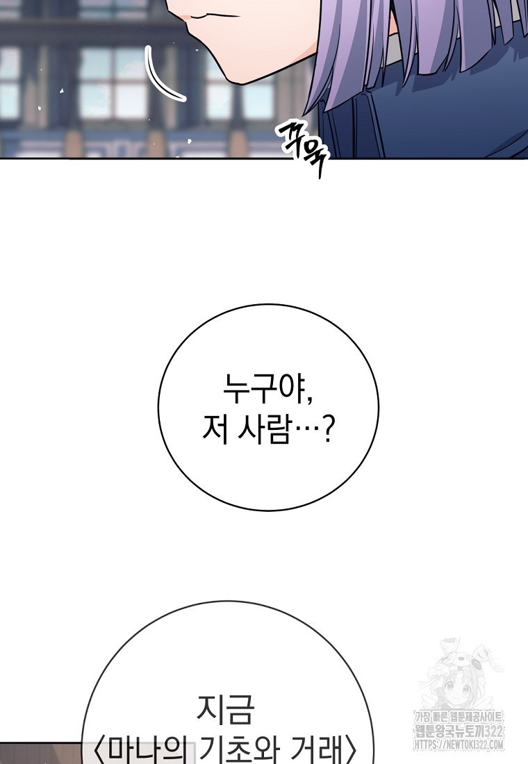 용사 파티 때려치웁니다 8화 71
