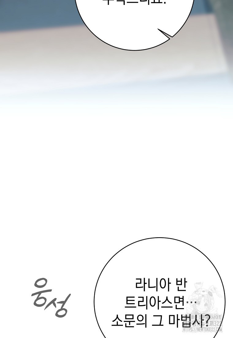 용사 파티 때려치웁니다 8화 77
