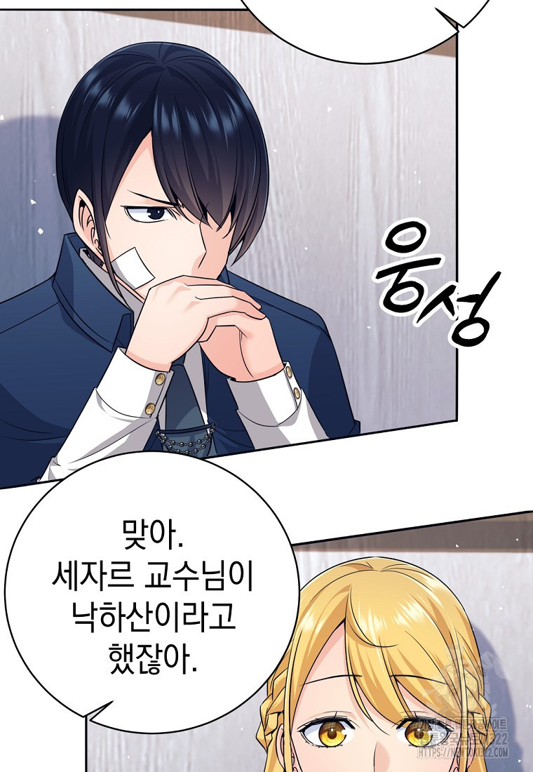 용사 파티 때려치웁니다 8화 78