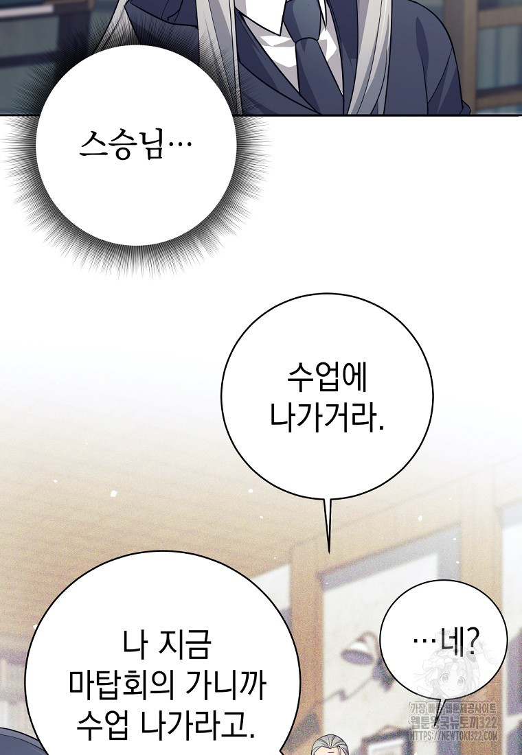 용사 파티 때려치웁니다 8화 81
