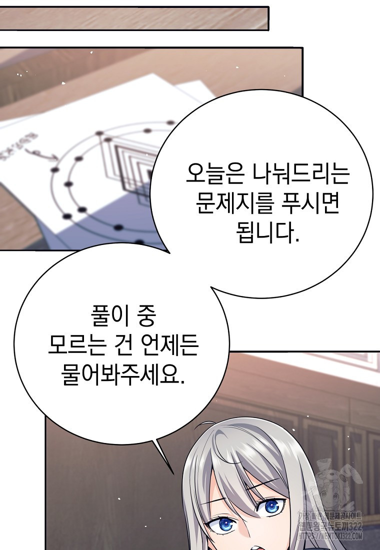 용사 파티 때려치웁니다 8화 84