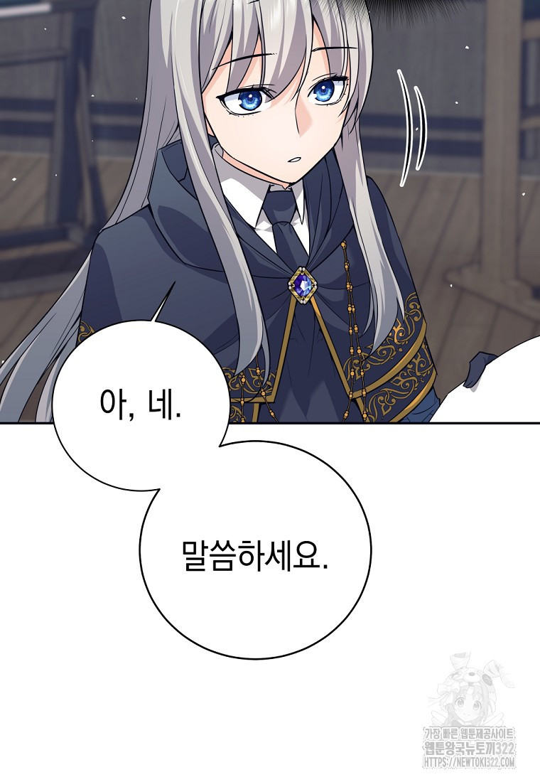 용사 파티 때려치웁니다 8화 87