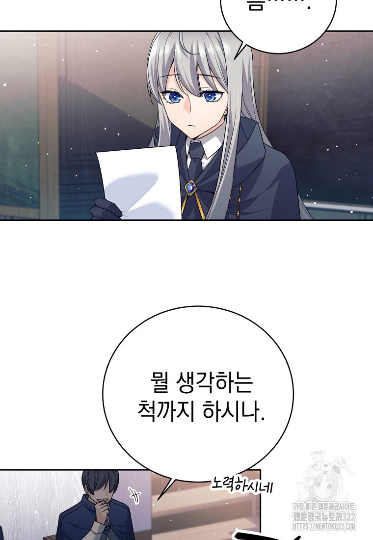 용사 파티 때려치웁니다 8화 93