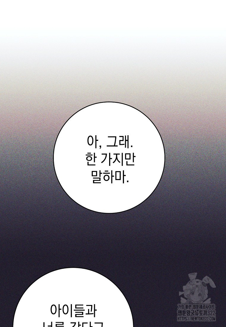 용사 파티 때려치웁니다 8화 95