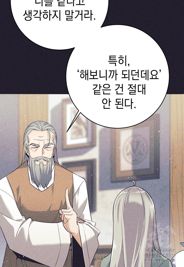 용사 파티 때려치웁니다 8화 96