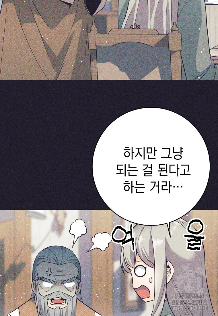 용사 파티 때려치웁니다 8화 97