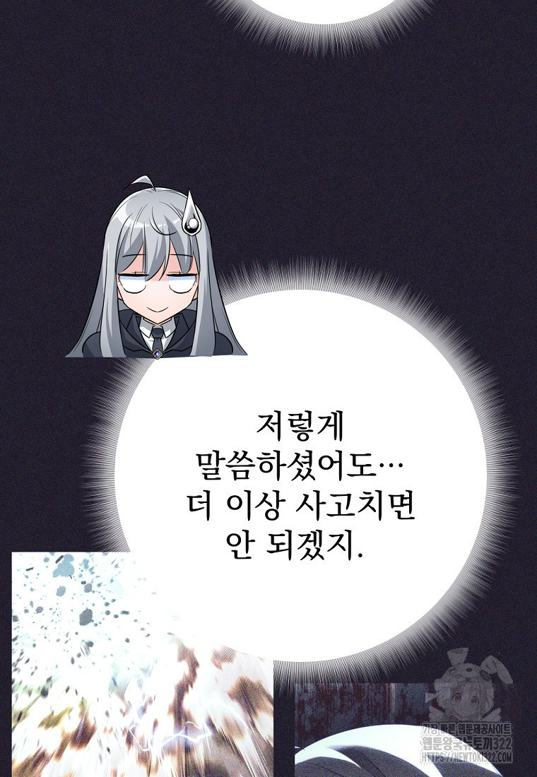 용사 파티 때려치웁니다 8화 101