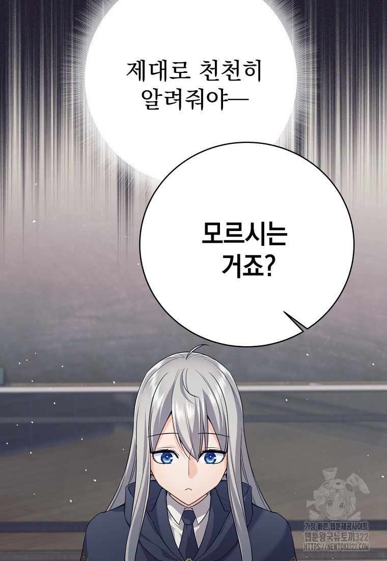 용사 파티 때려치웁니다 8화 103