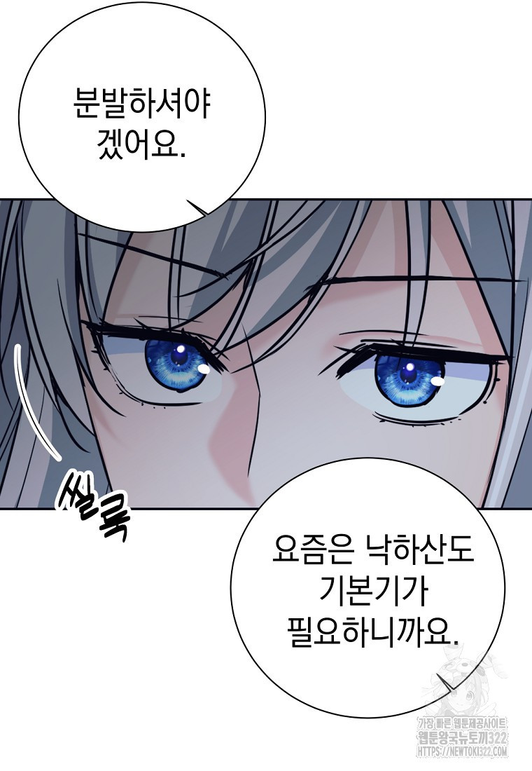 용사 파티 때려치웁니다 8화 106