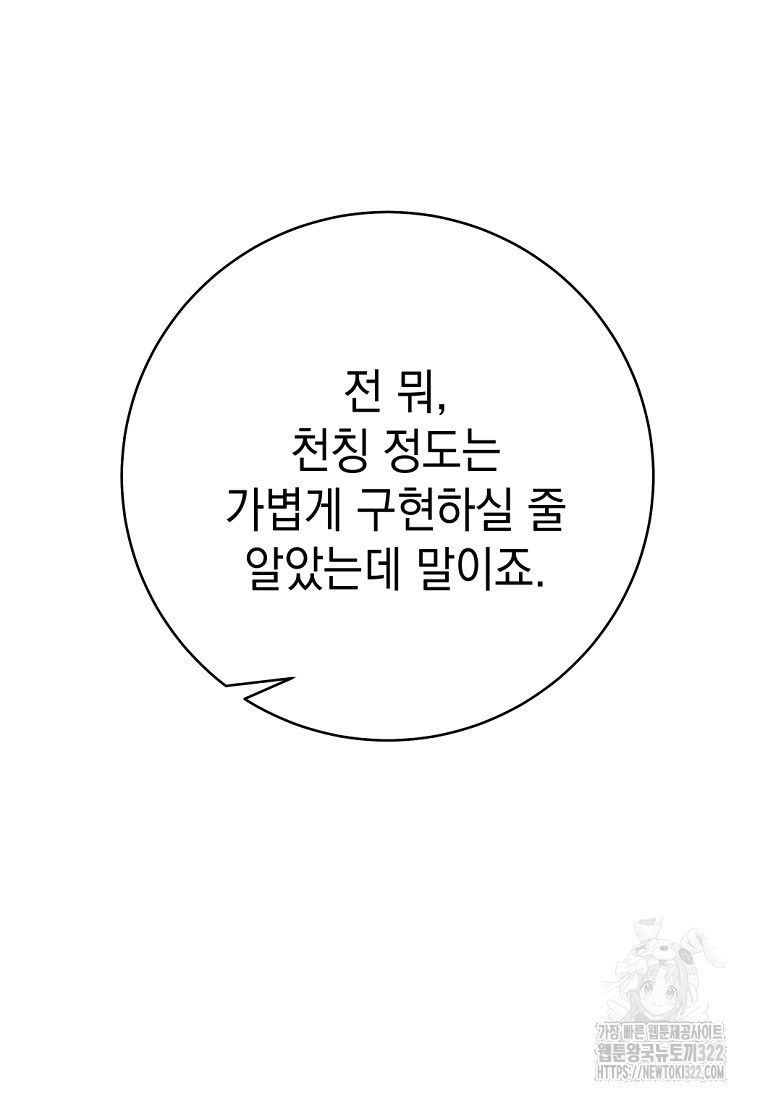 용사 파티 때려치웁니다 8화 109