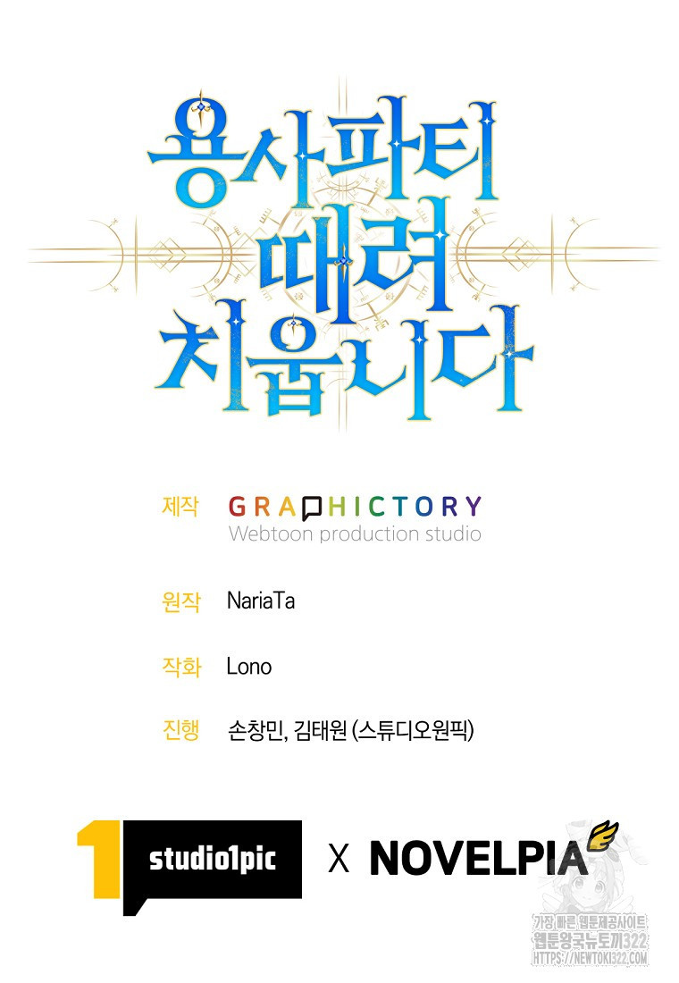 용사 파티 때려치웁니다 8화 110