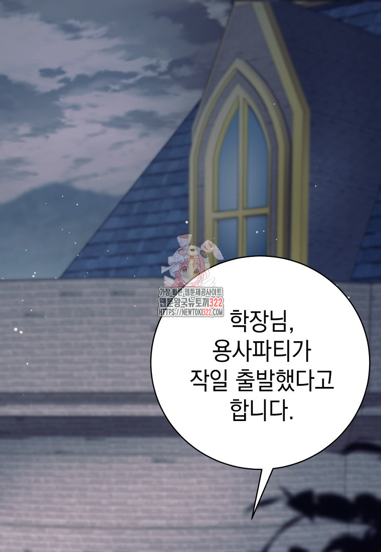 용사 파티 때려치웁니다 28화 1