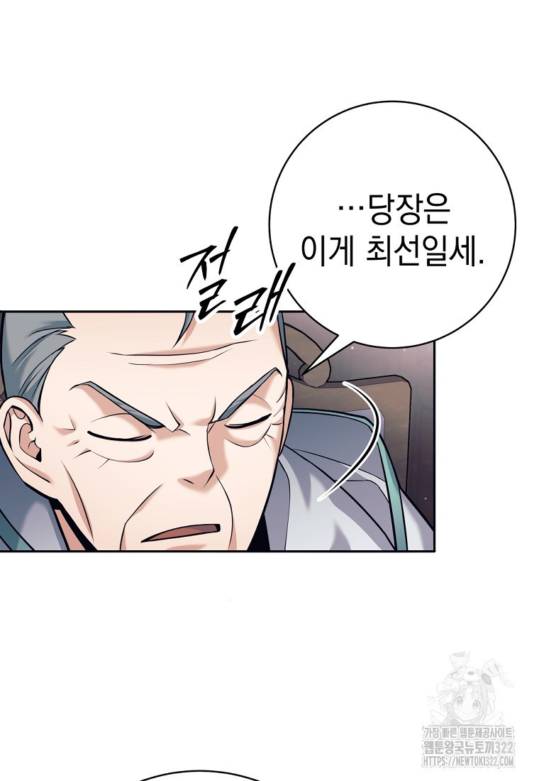 용사 파티 때려치웁니다 28화 8