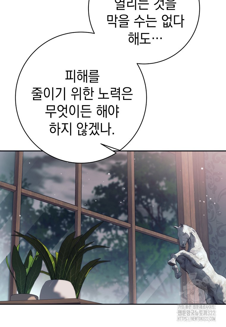 용사 파티 때려치웁니다 28화 14
