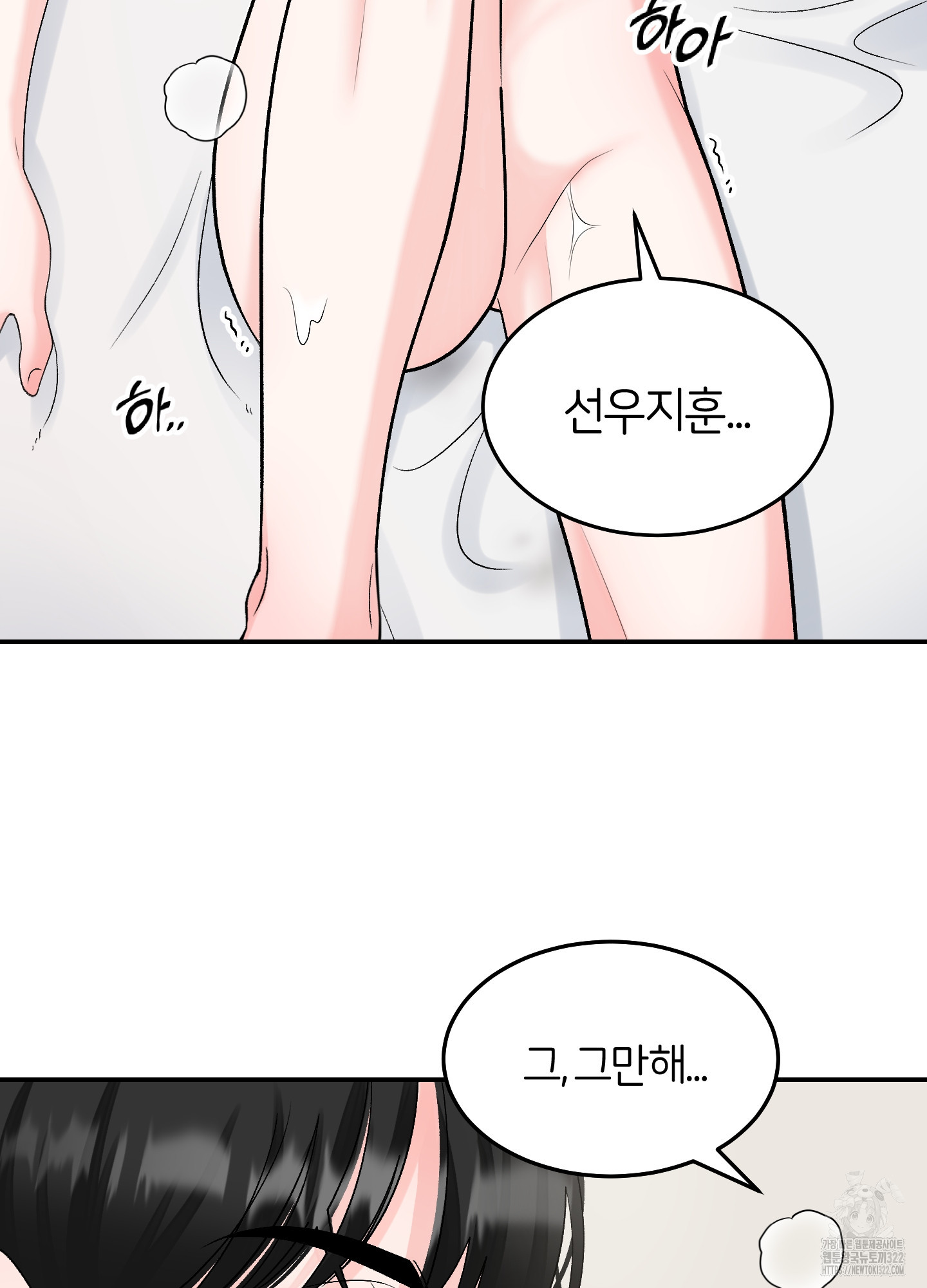 짝사랑의 제본 12화 3
