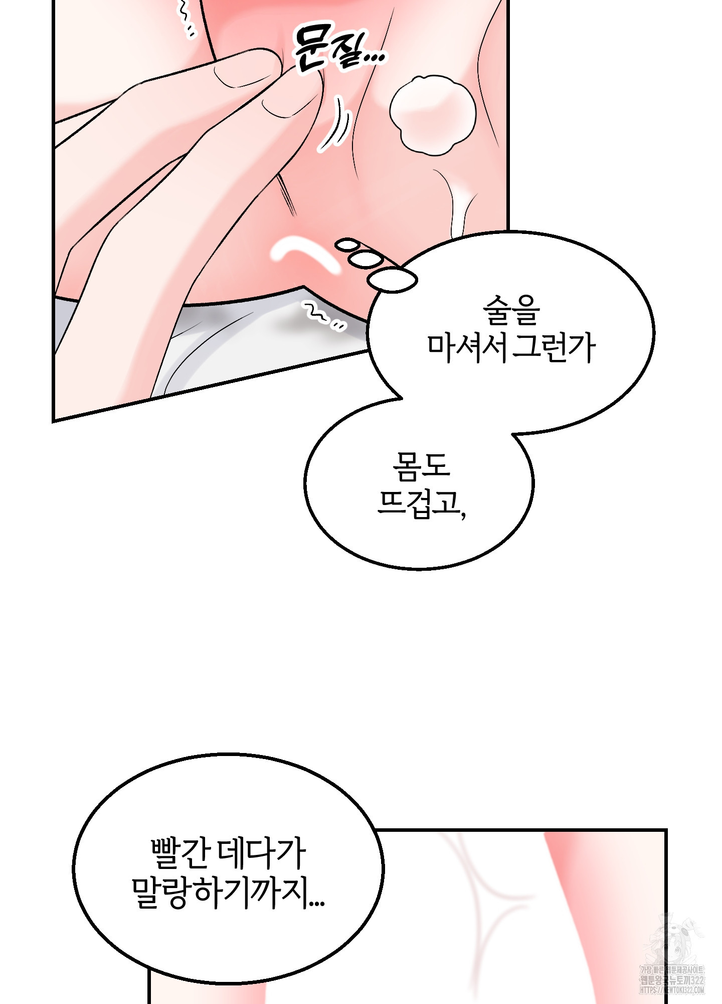 짝사랑의 제본 12화 6