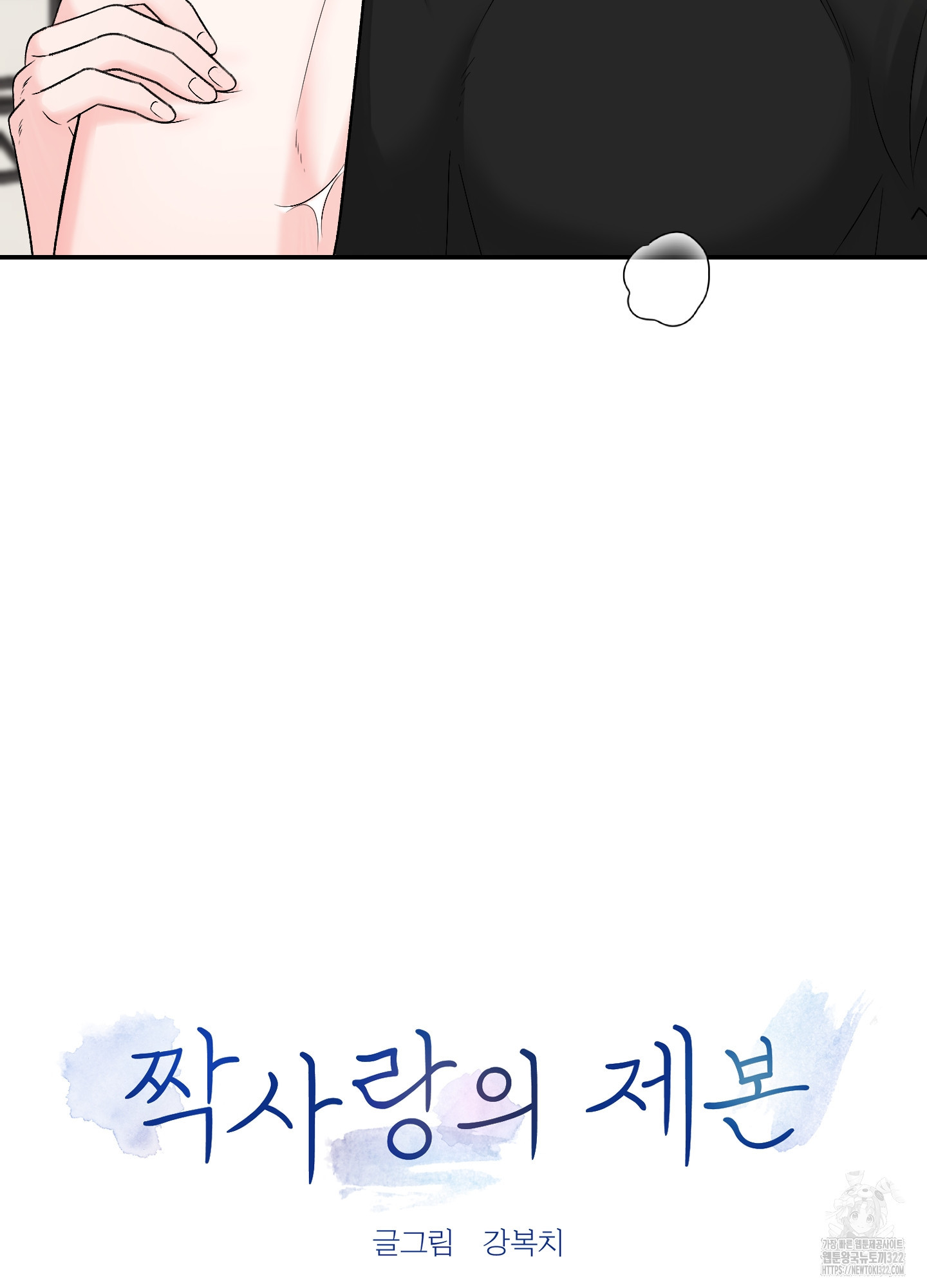 짝사랑의 제본 12화 13