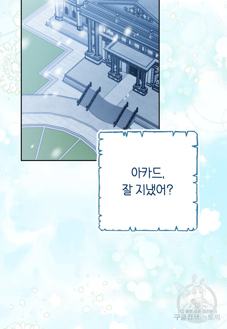 친구는 소중히 대해 주세요 38화 15