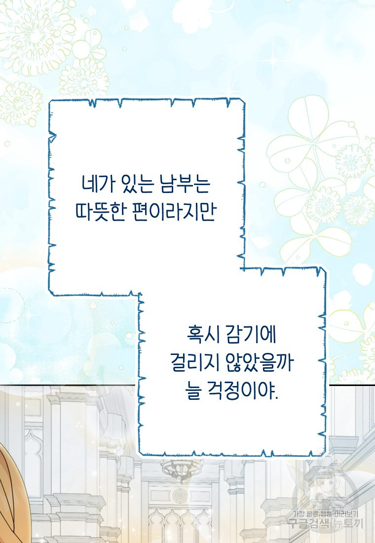 친구는 소중히 대해 주세요 38화 16