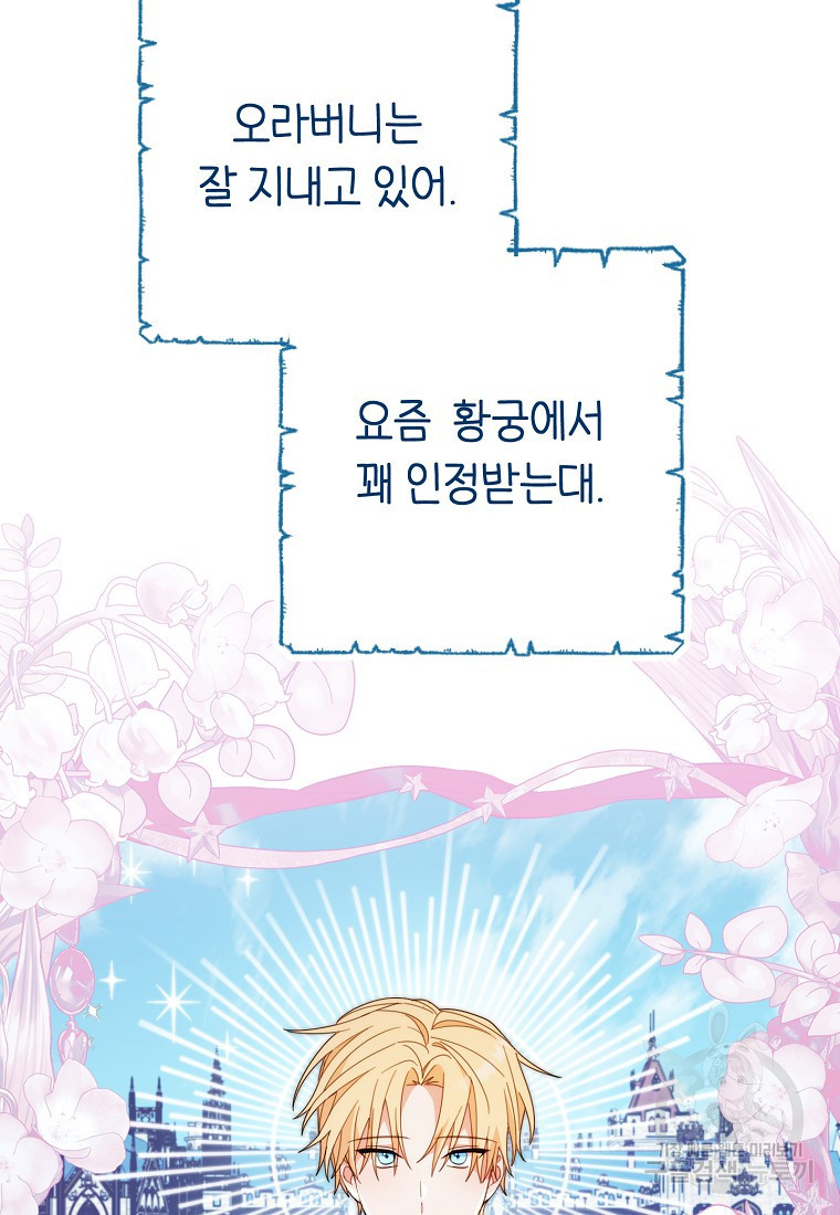 친구는 소중히 대해 주세요 38화 18