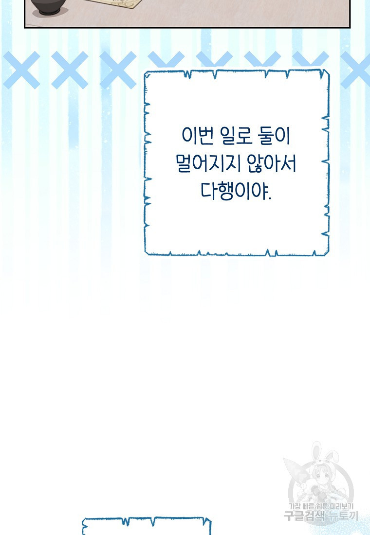 친구는 소중히 대해 주세요 38화 21