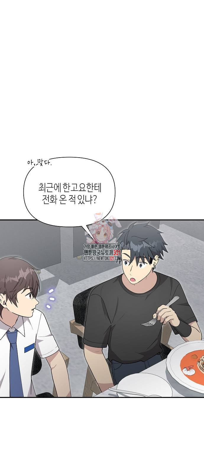 동생이 천재였다 25화 1