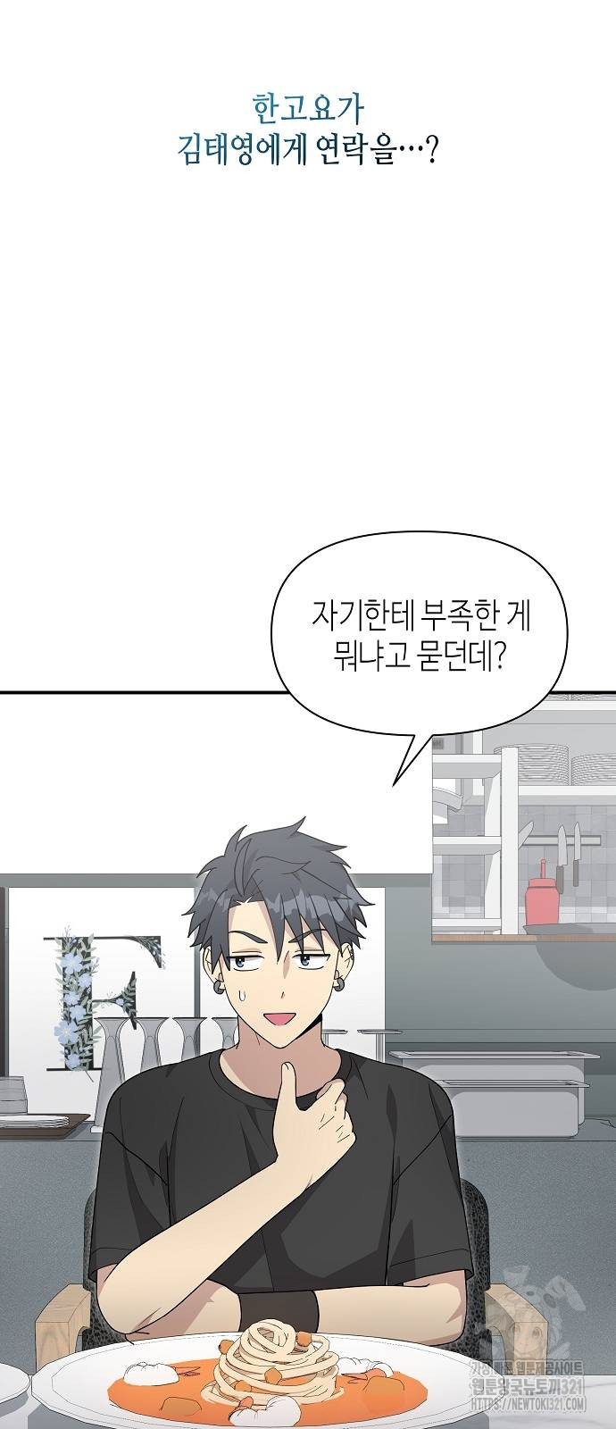 동생이 천재였다 25화 5