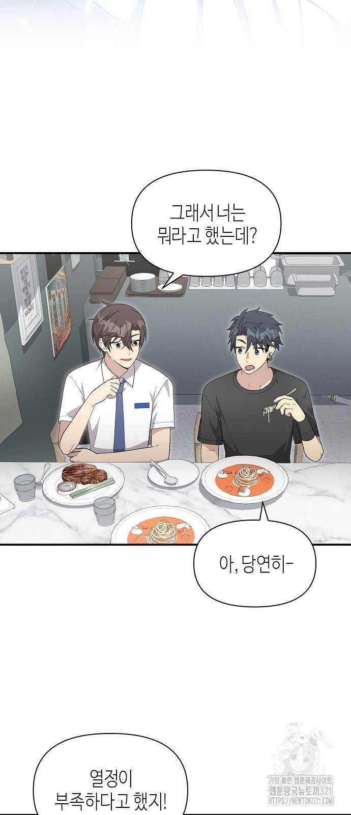 동생이 천재였다 25화 9