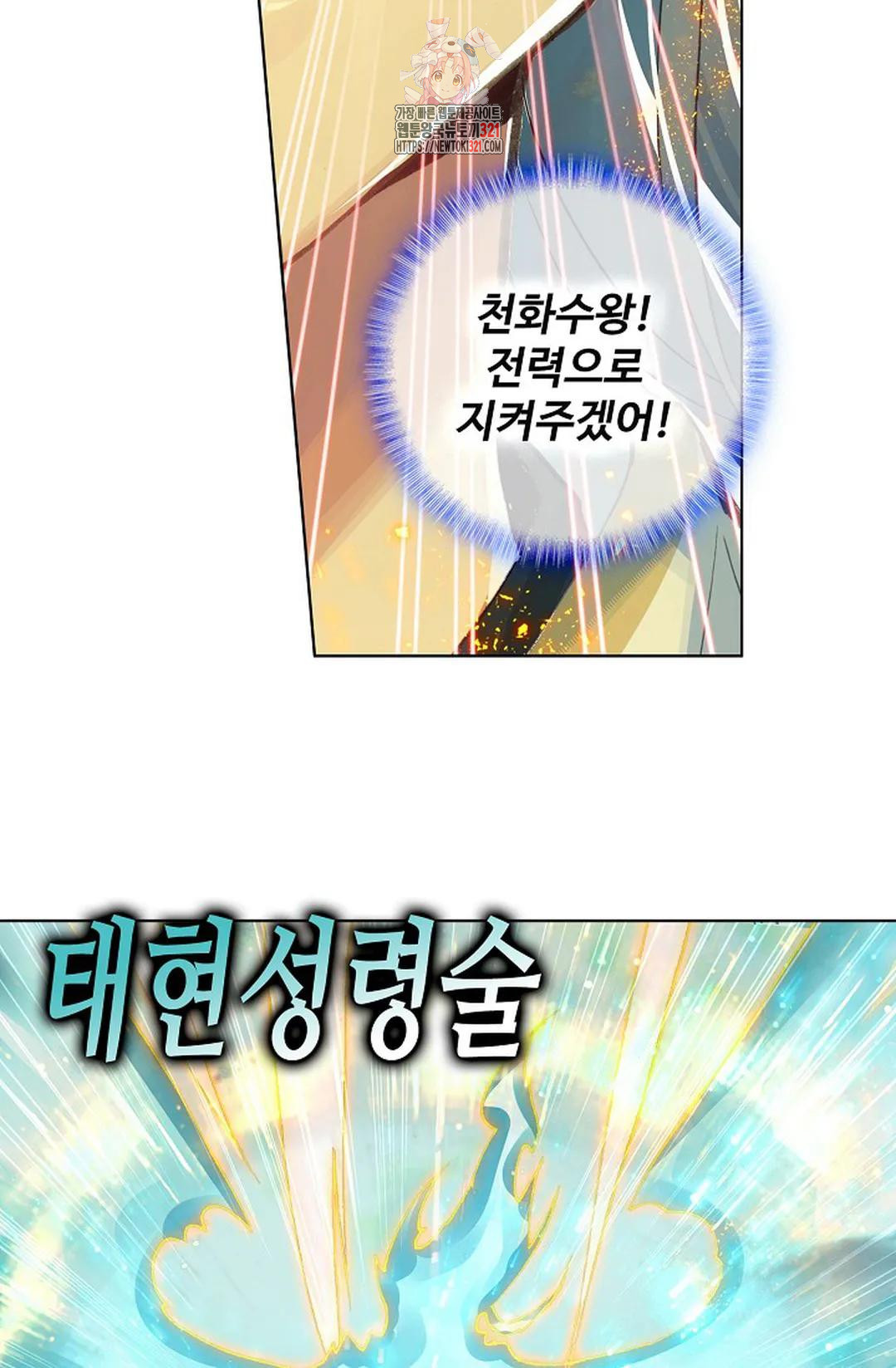 원존: 용의 비상 461화 2