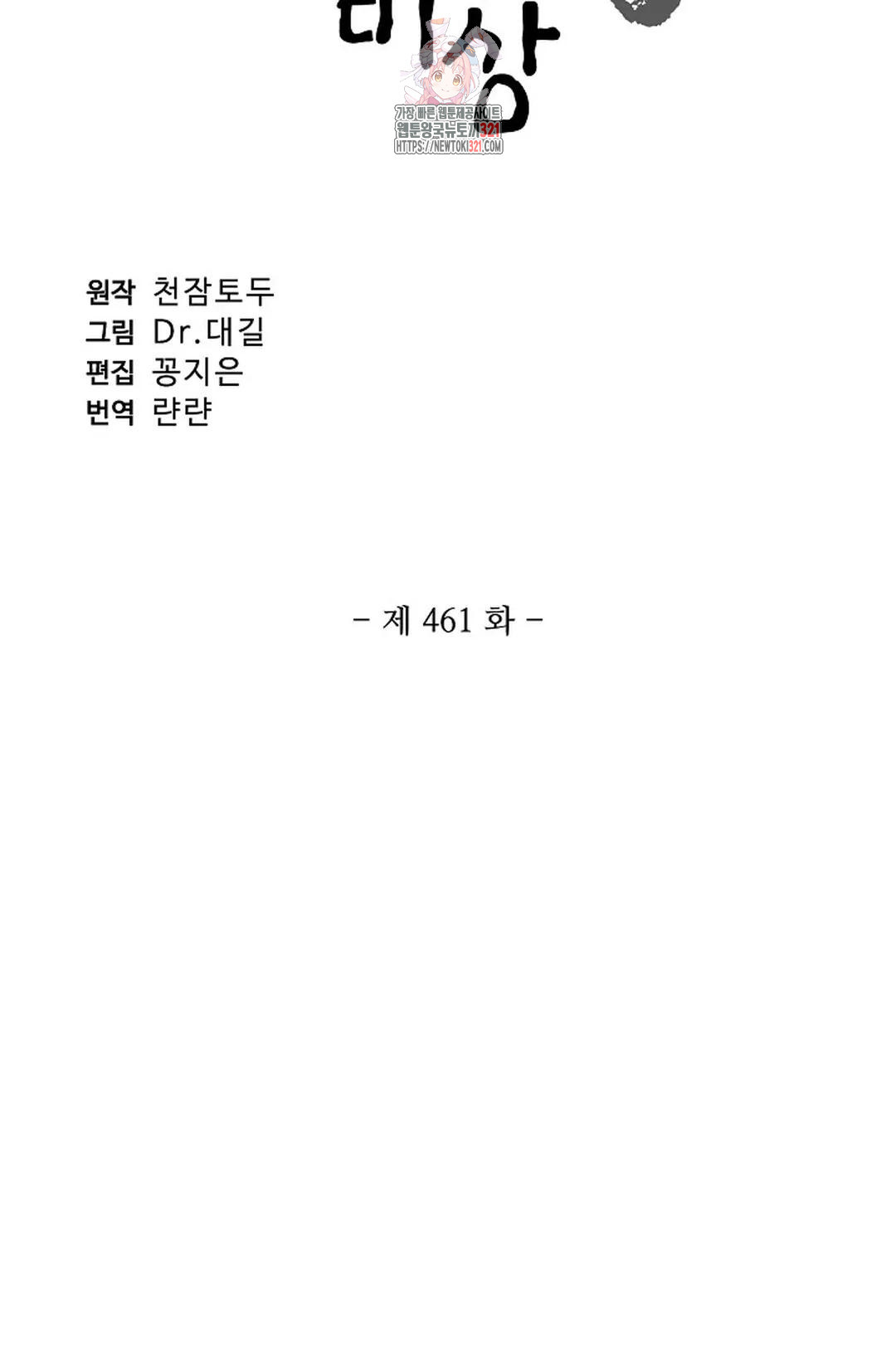 원존: 용의 비상 461화 5