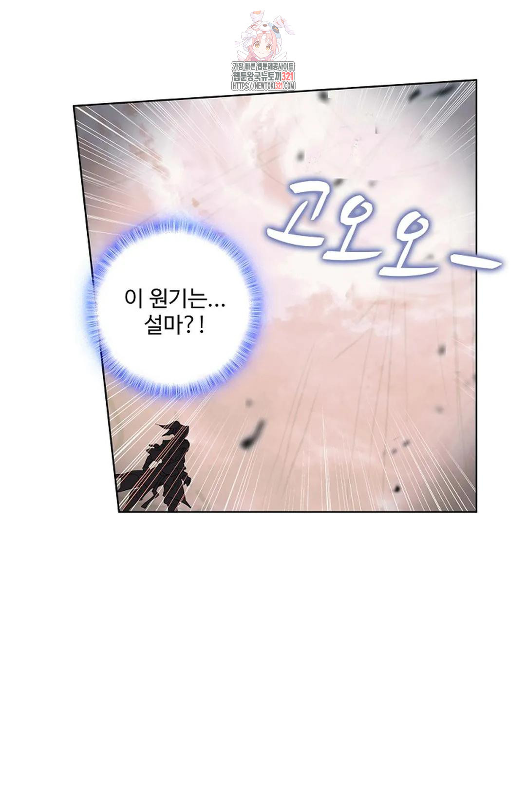 원존: 용의 비상 461화 9