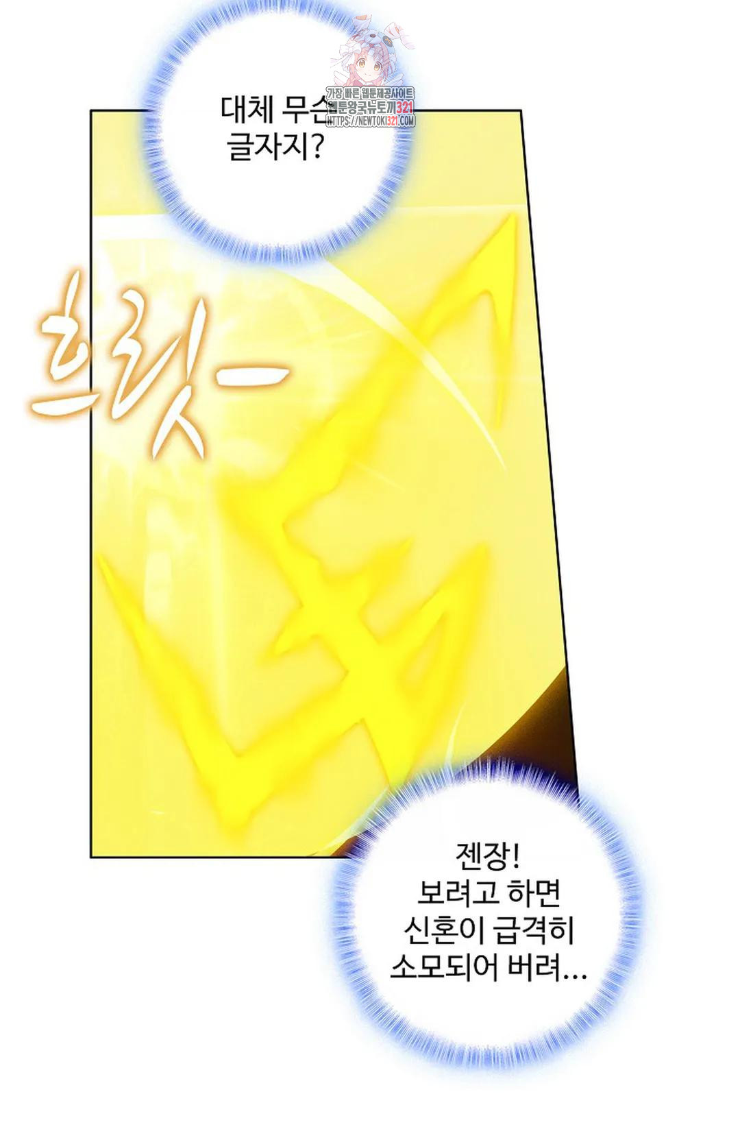 원존: 용의 비상 467화 2