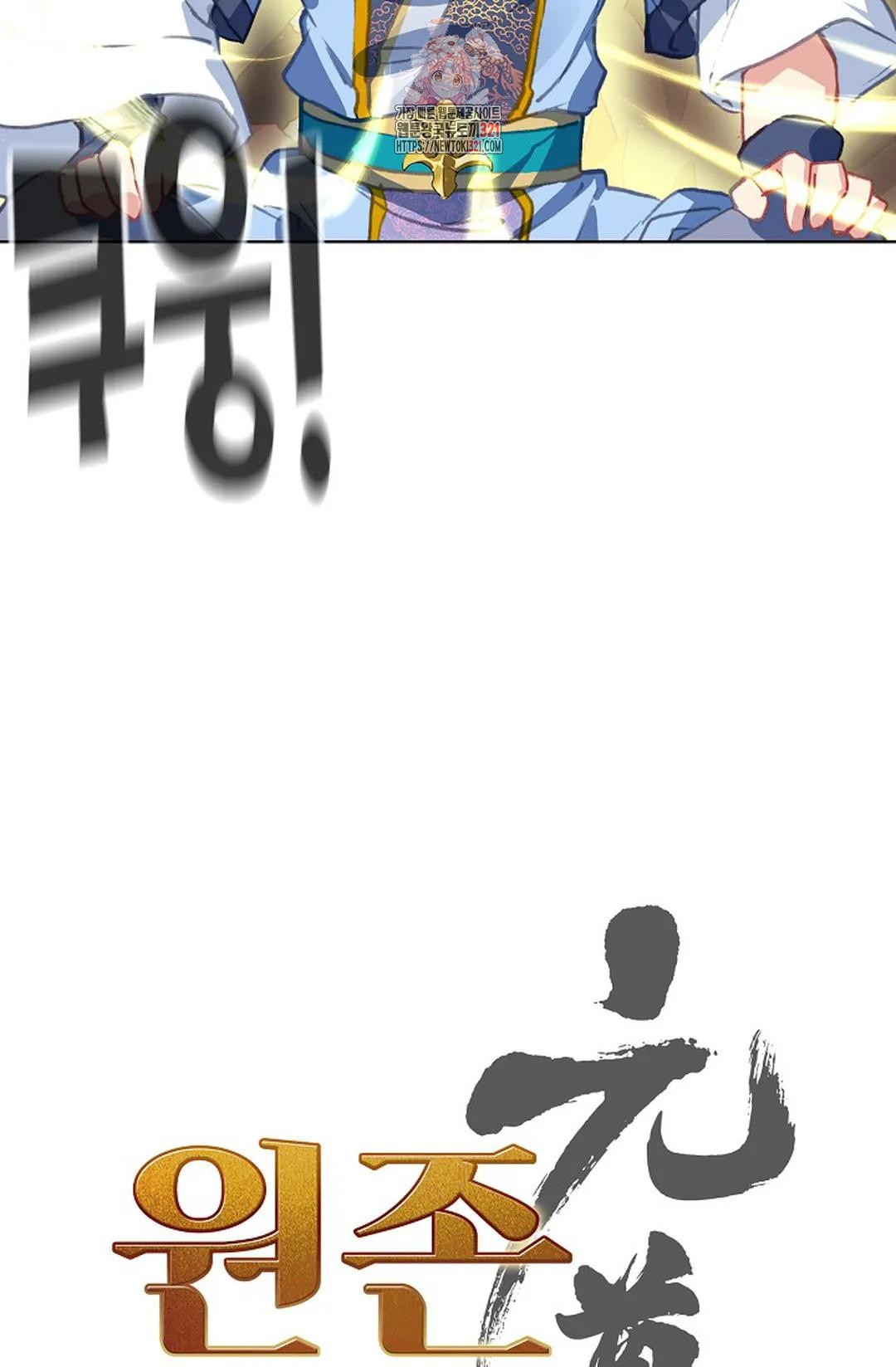 원존: 용의 비상 467화 5