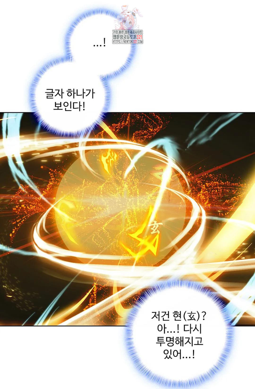 원존: 용의 비상 467화 7