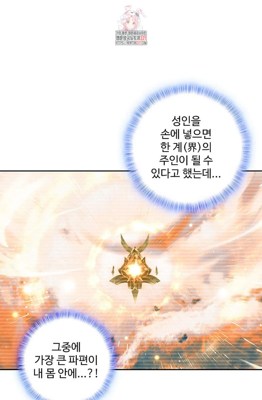 원존: 용의 비상 467화 12