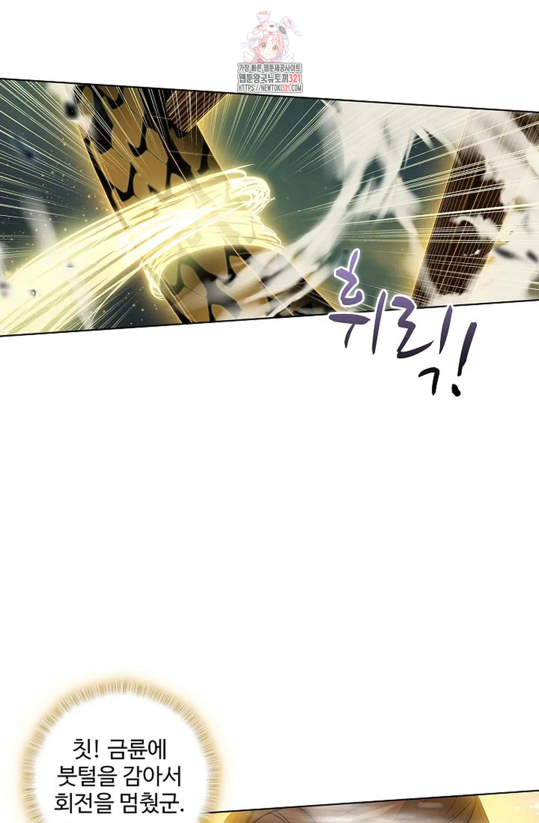 원존: 용의 비상 472화 1