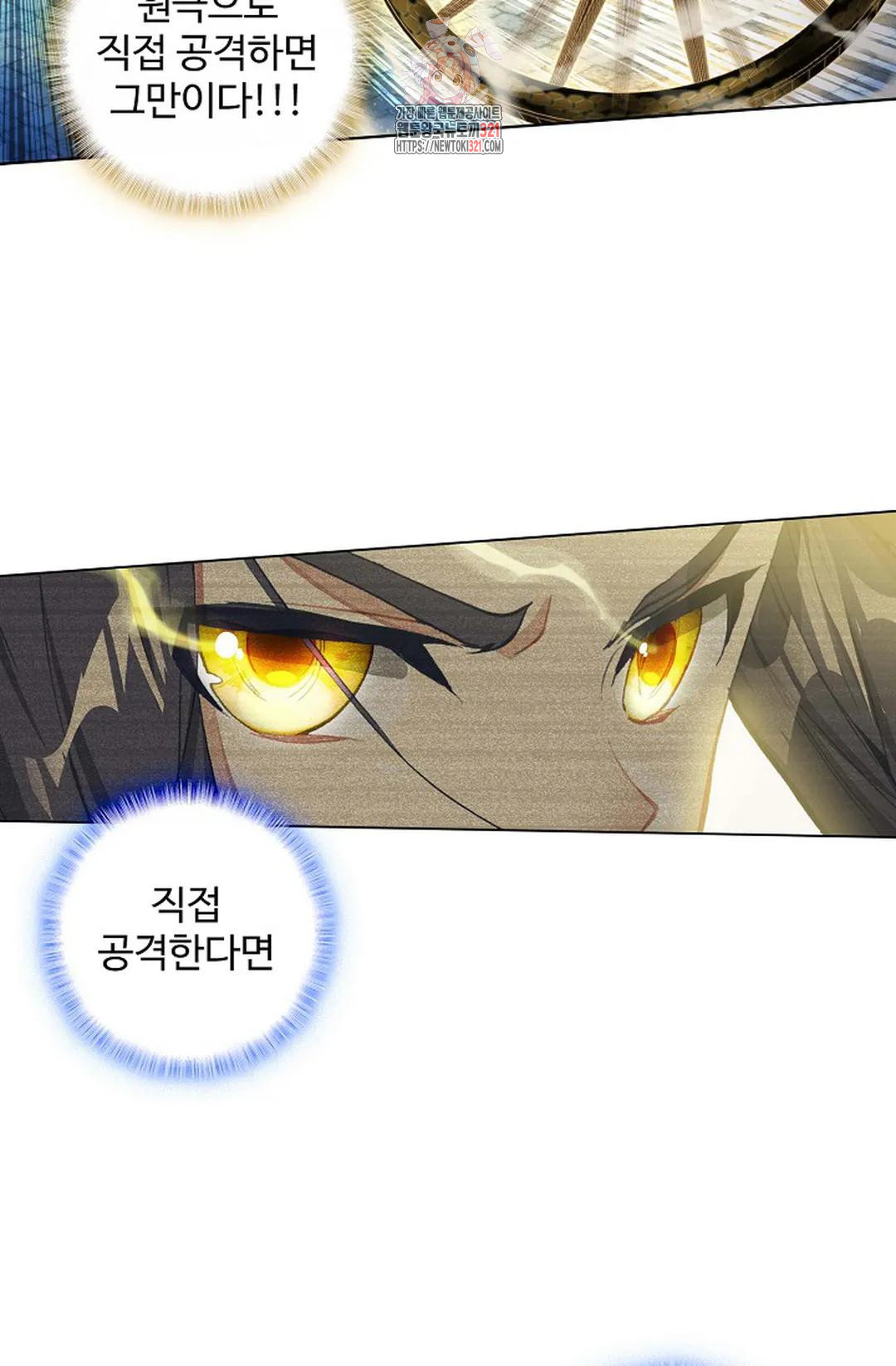 원존: 용의 비상 472화 3
