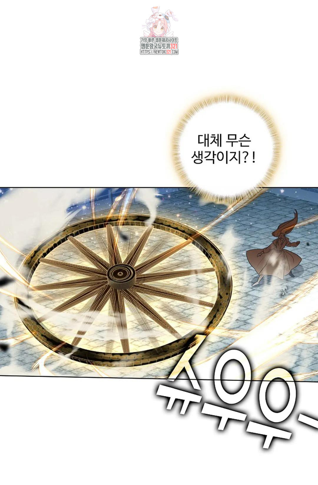 원존: 용의 비상 472화 9