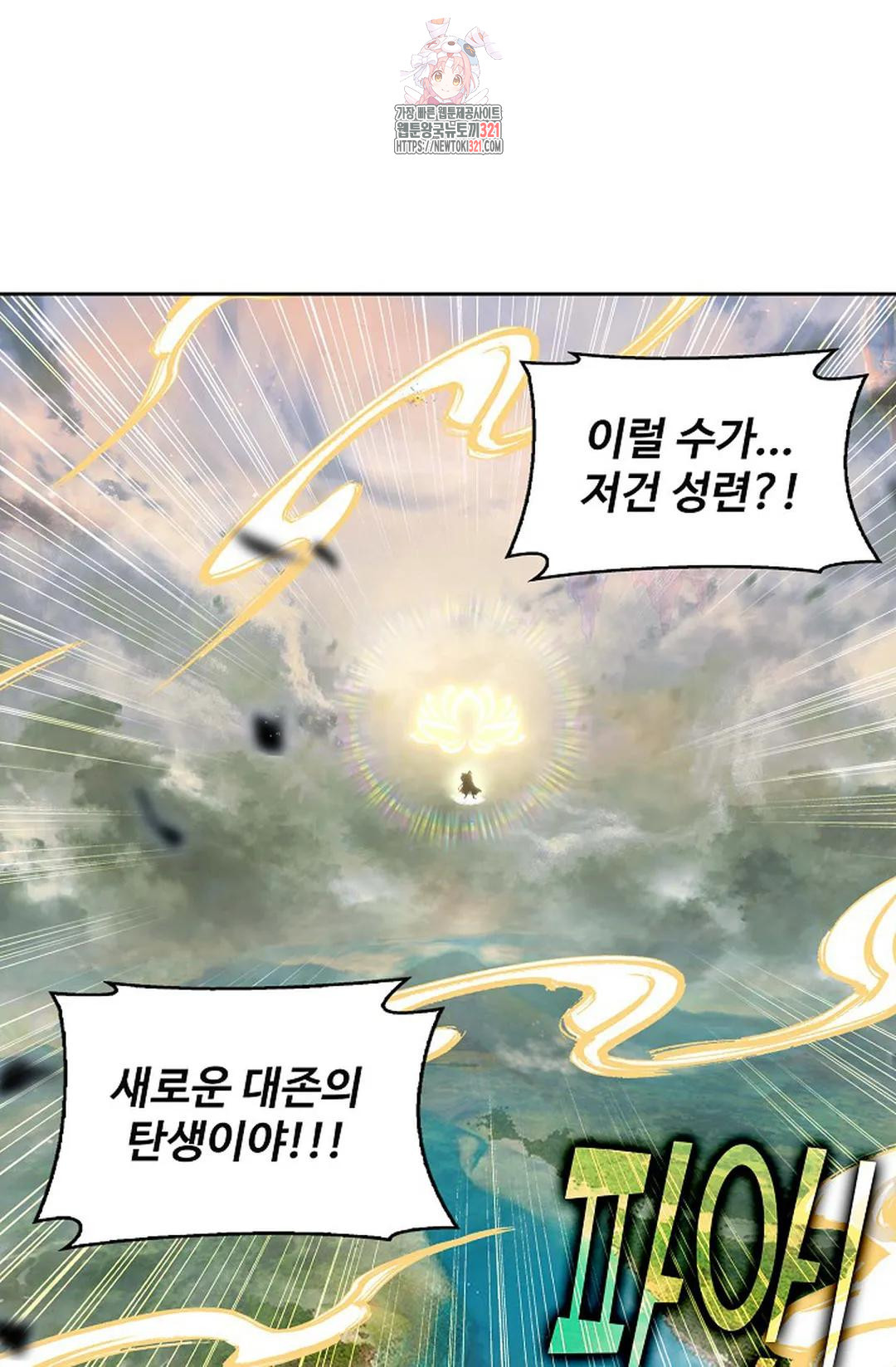 원존: 용의 비상 477화 6