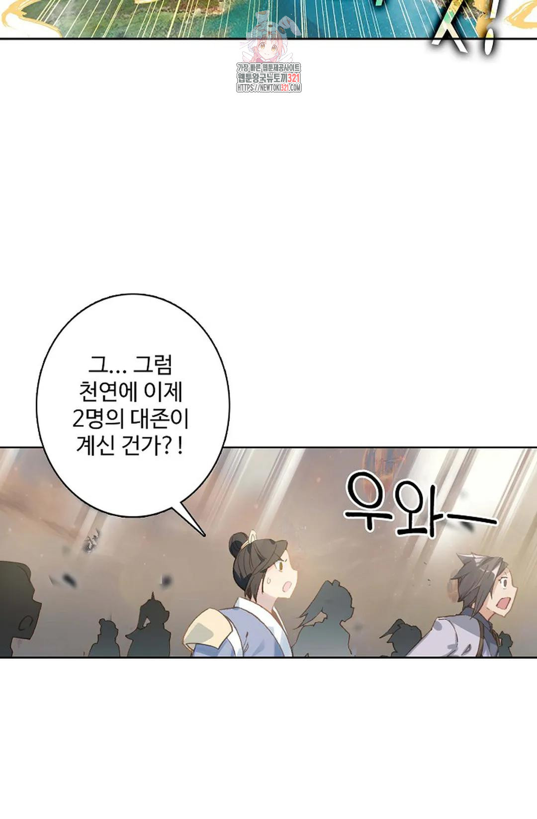 원존: 용의 비상 477화 7