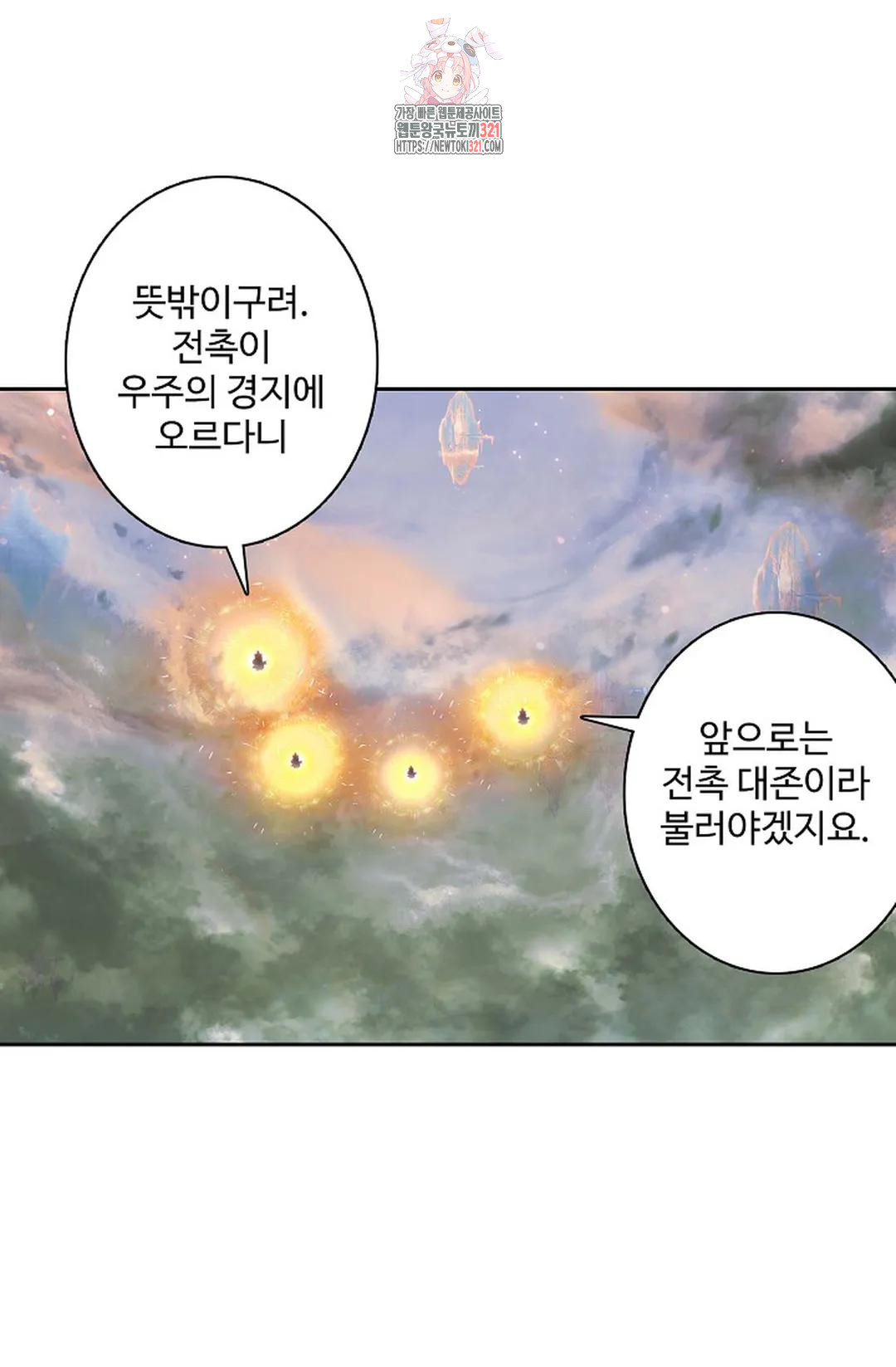 원존: 용의 비상 477화 10