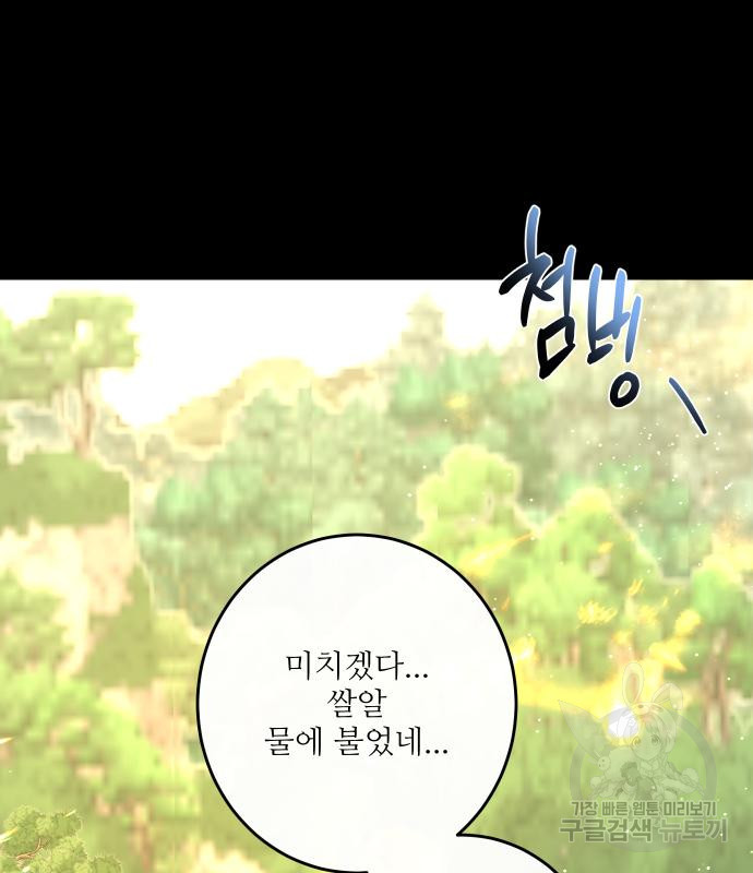 선녀외전 38화 8