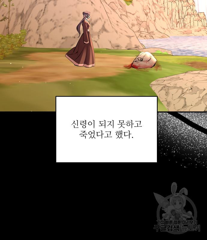 선녀외전 38화 21