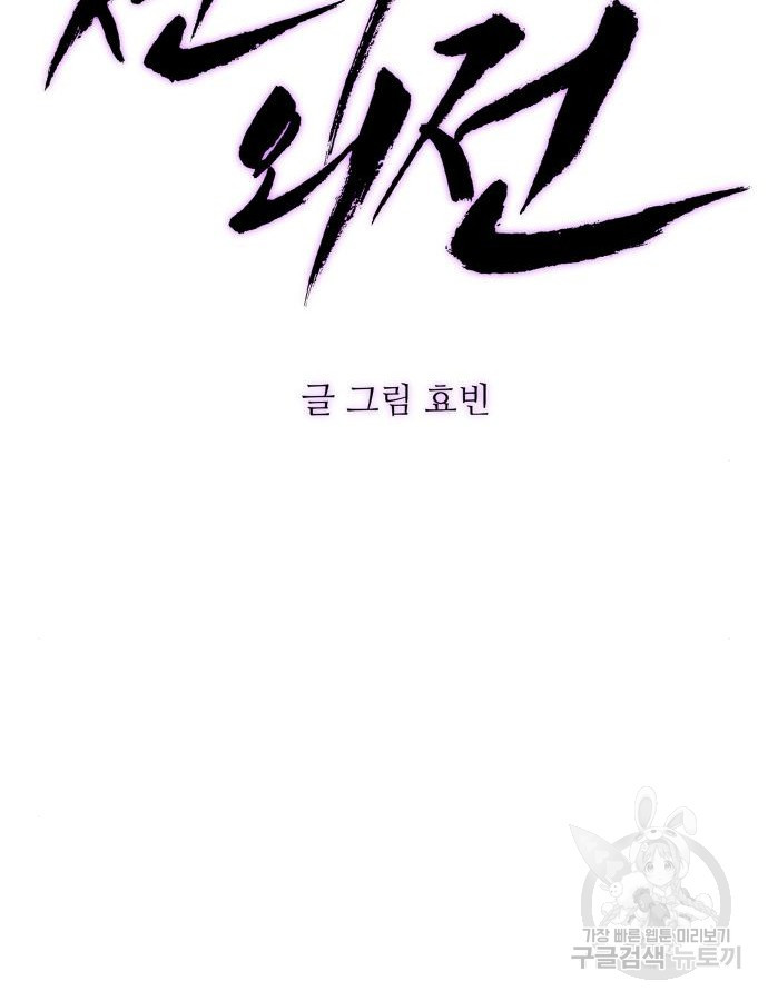 선녀외전 48화 18