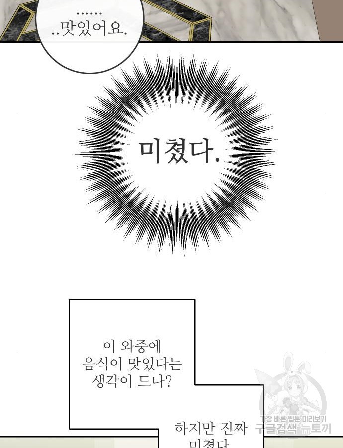 선녀외전 58화 8