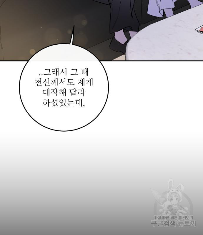 선녀외전 67화 6