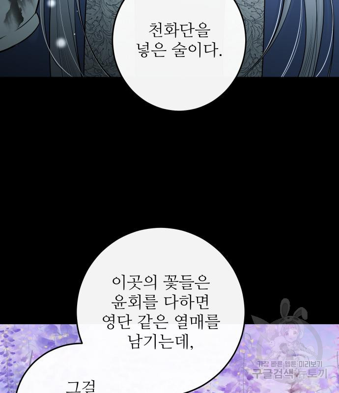 선녀외전 67화 11