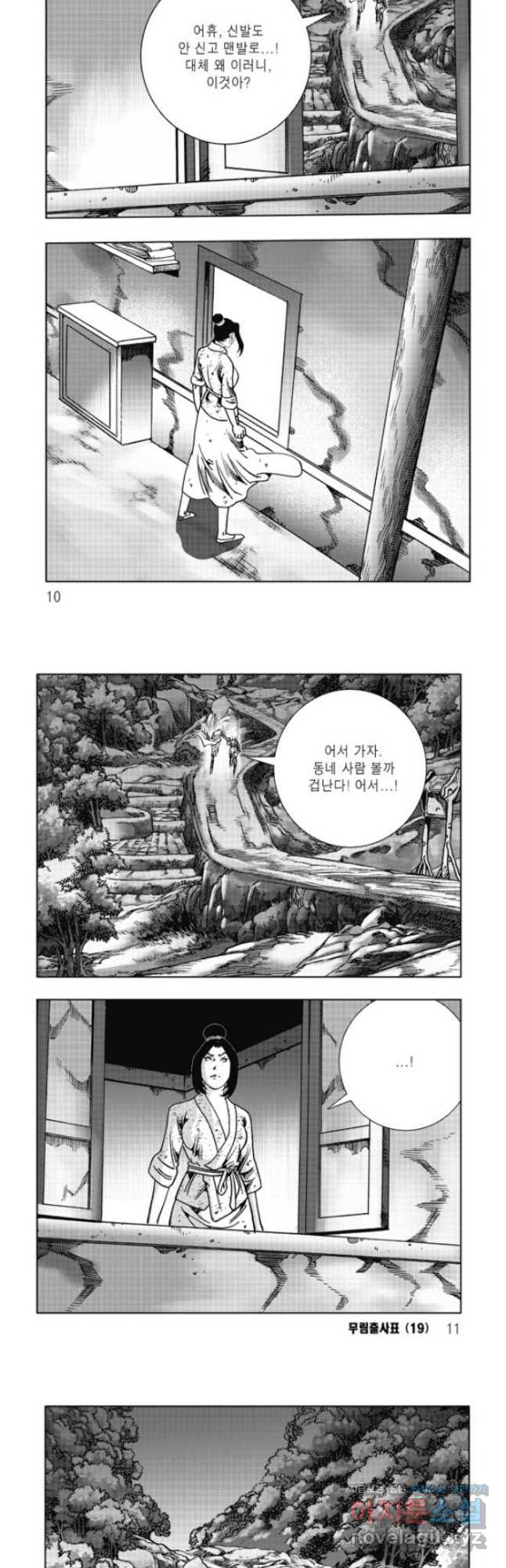 무림출사표 37화 1